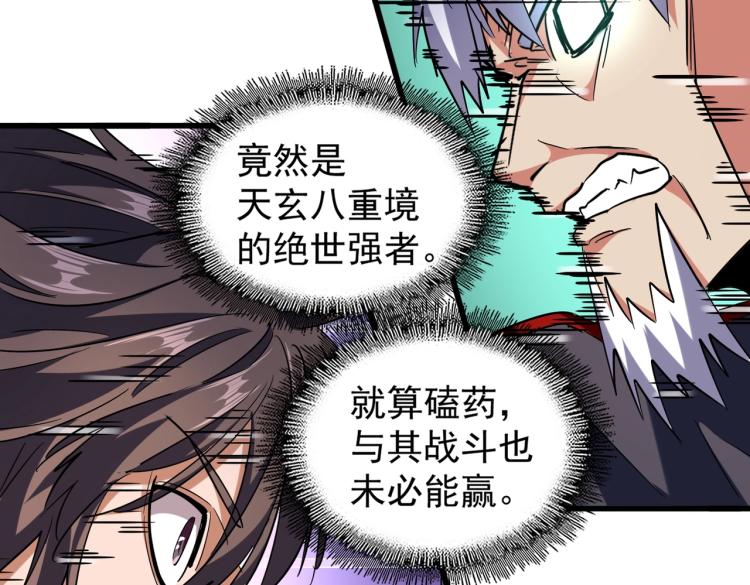 魔皇大管家韩漫全集-第210话 对不住啦～老三无删减无遮挡章节图片 