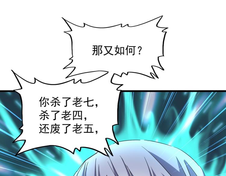 魔皇大管家韩漫全集-第210话 对不住啦～老三无删减无遮挡章节图片 