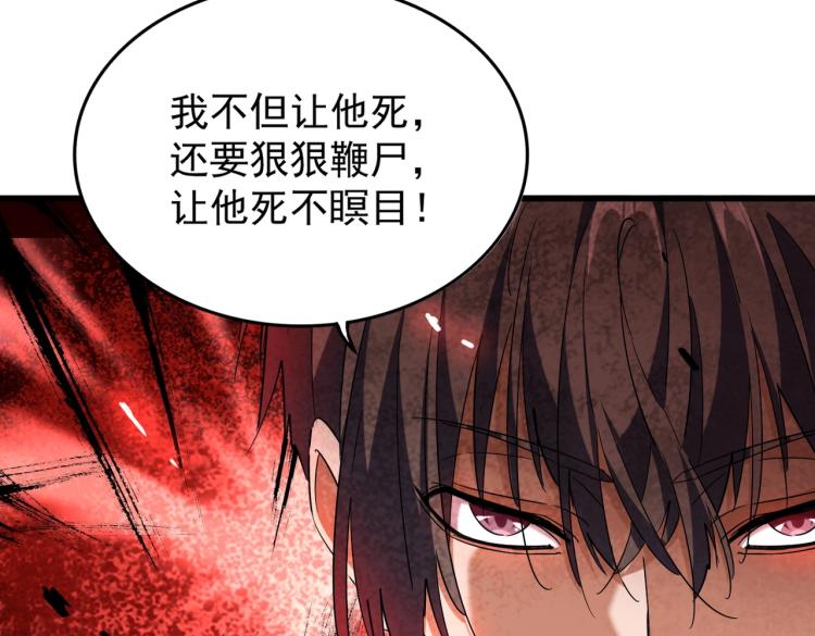 魔皇大管家韩漫全集-第210话 对不住啦～老三无删减无遮挡章节图片 