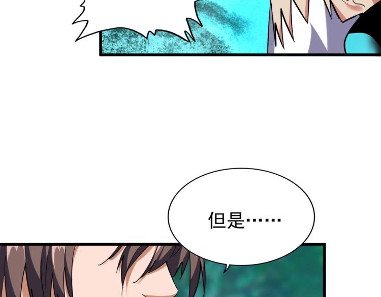 魔皇大管家韩漫全集-第210话 对不住啦～老三无删减无遮挡章节图片 