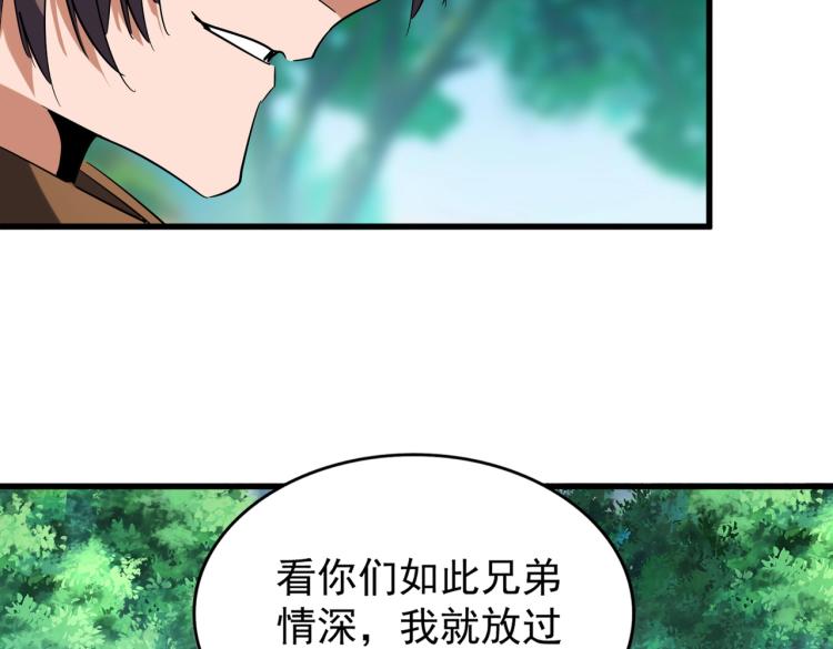 魔皇大管家韩漫全集-第210话 对不住啦～老三无删减无遮挡章节图片 