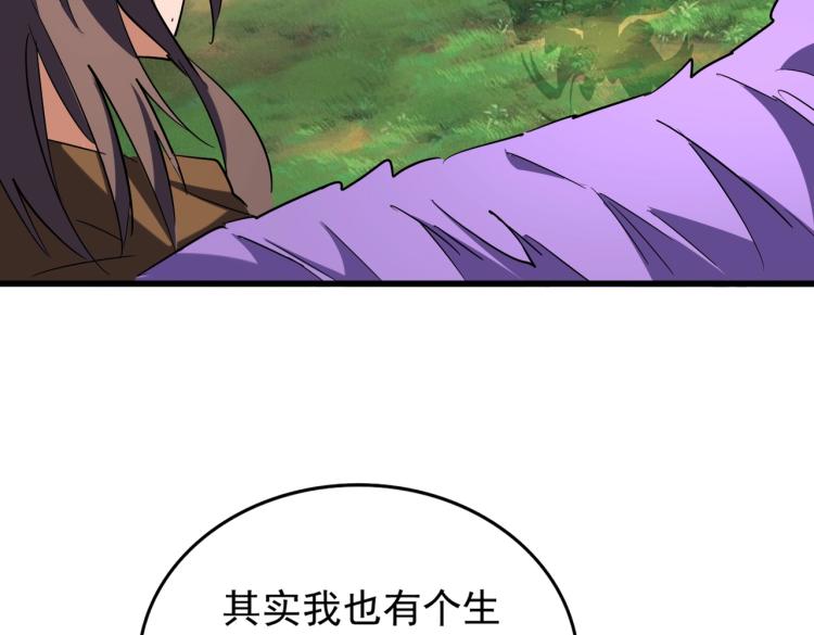 魔皇大管家韩漫全集-第210话 对不住啦～老三无删减无遮挡章节图片 
