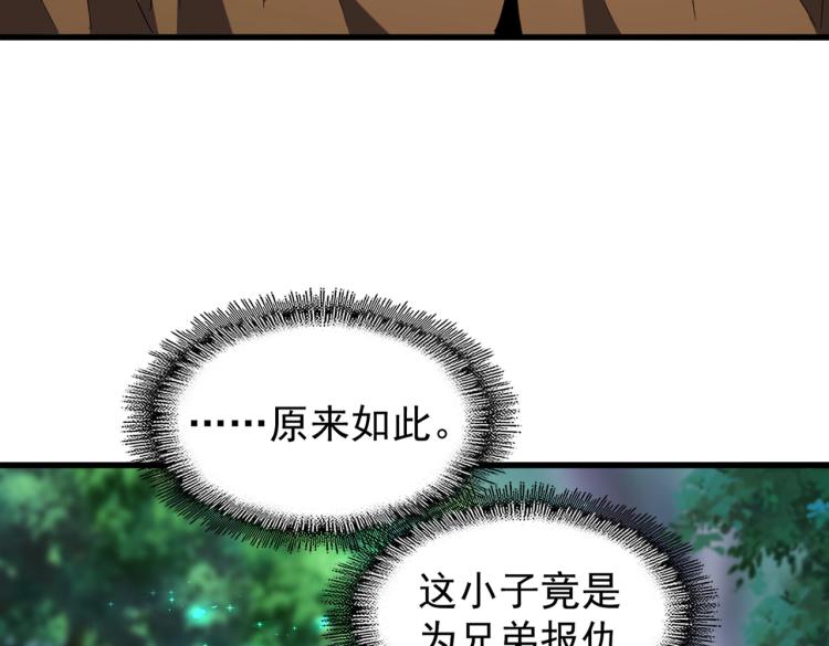 魔皇大管家韩漫全集-第210话 对不住啦～老三无删减无遮挡章节图片 