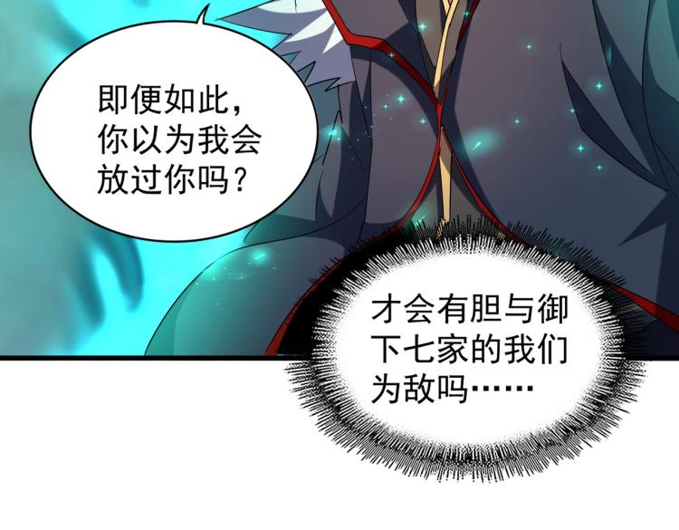 魔皇大管家韩漫全集-第210话 对不住啦～老三无删减无遮挡章节图片 