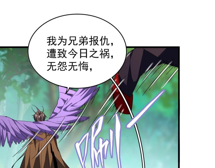 魔皇大管家韩漫全集-第210话 对不住啦～老三无删减无遮挡章节图片 