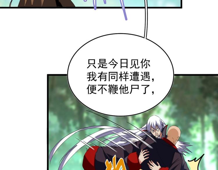 魔皇大管家韩漫全集-第210话 对不住啦～老三无删减无遮挡章节图片 