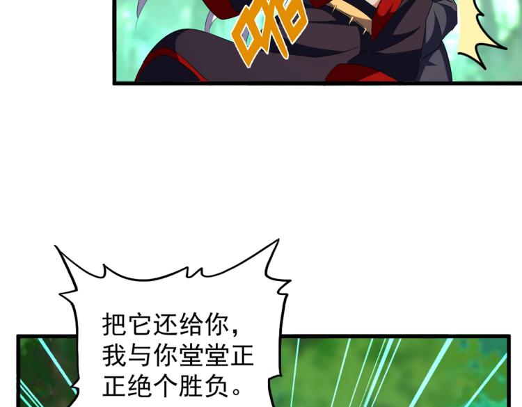 魔皇大管家韩漫全集-第210话 对不住啦～老三无删减无遮挡章节图片 