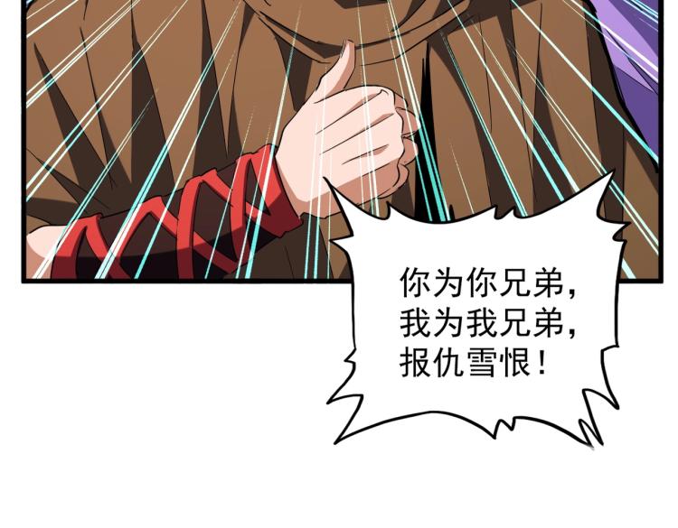 魔皇大管家韩漫全集-第210话 对不住啦～老三无删减无遮挡章节图片 