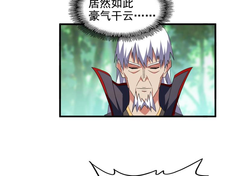 魔皇大管家韩漫全集-第210话 对不住啦～老三无删减无遮挡章节图片 