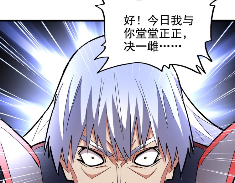 魔皇大管家韩漫全集-第210话 对不住啦～老三无删减无遮挡章节图片 