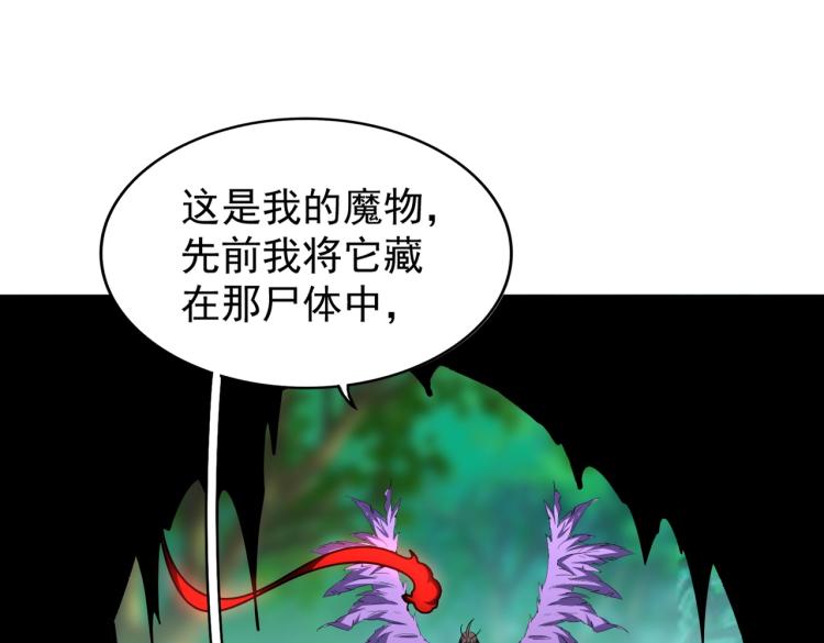 魔皇大管家韩漫全集-第210话 对不住啦～老三无删减无遮挡章节图片 