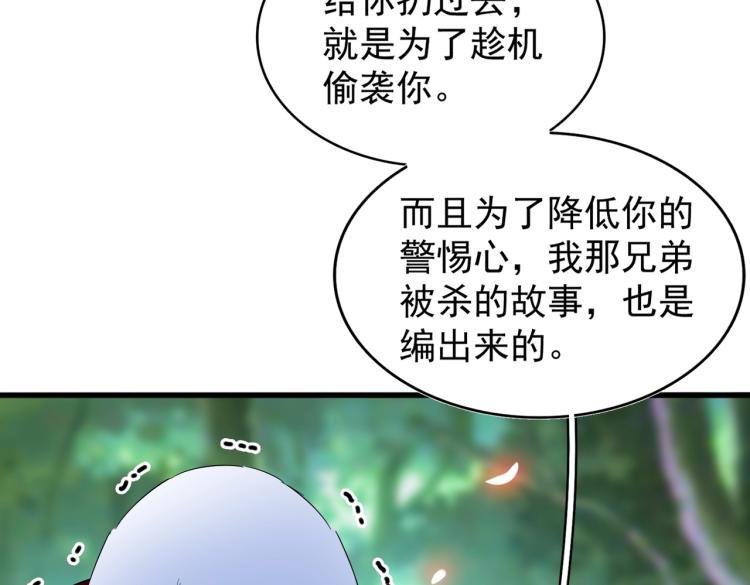 魔皇大管家韩漫全集-第210话 对不住啦～老三无删减无遮挡章节图片 