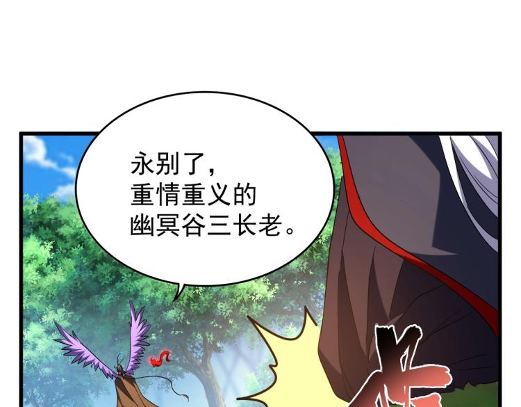 魔皇大管家韩漫全集-第210话 对不住啦～老三无删减无遮挡章节图片 