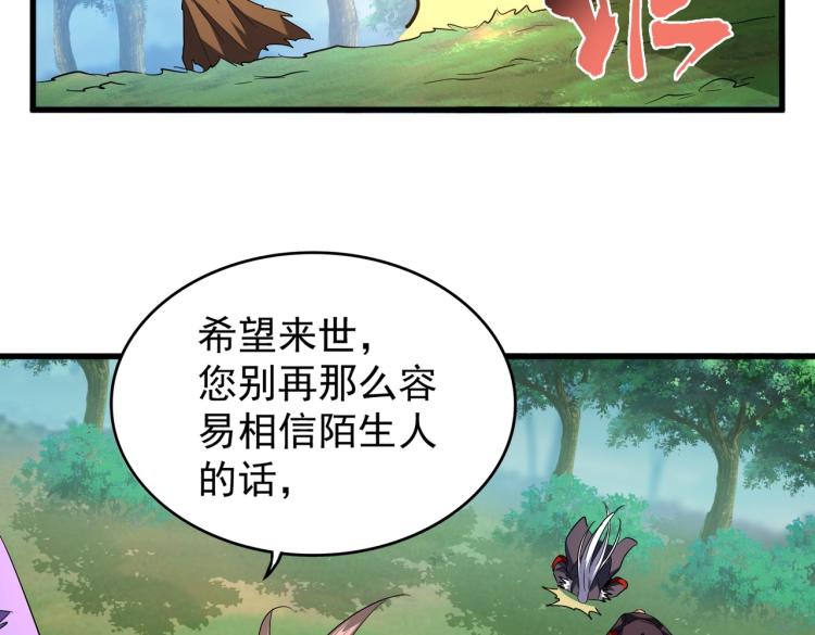 魔皇大管家韩漫全集-第210话 对不住啦～老三无删减无遮挡章节图片 