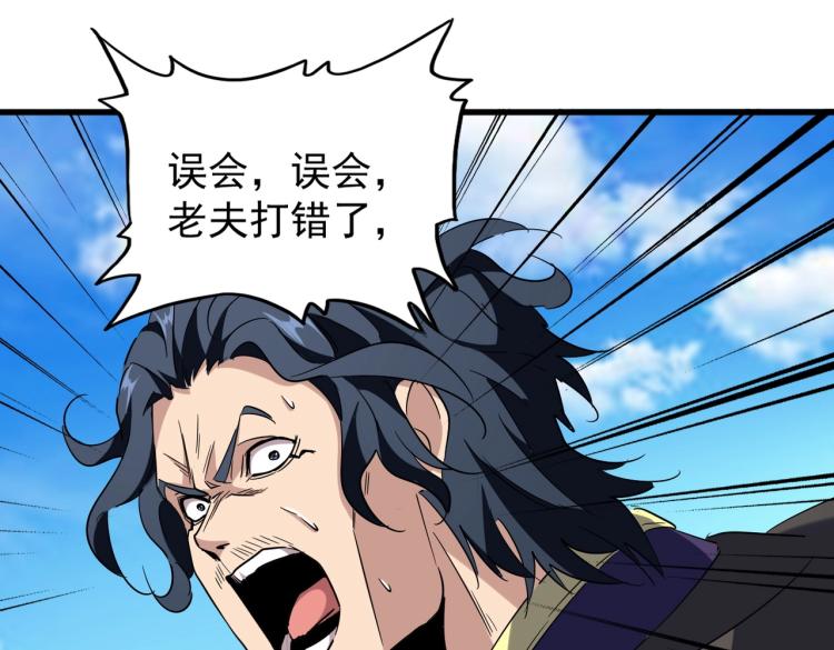 魔皇大管家韩漫全集-第210话 对不住啦～老三无删减无遮挡章节图片 