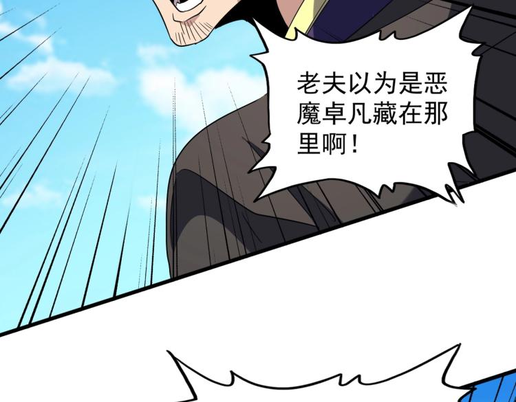魔皇大管家韩漫全集-第210话 对不住啦～老三无删减无遮挡章节图片 