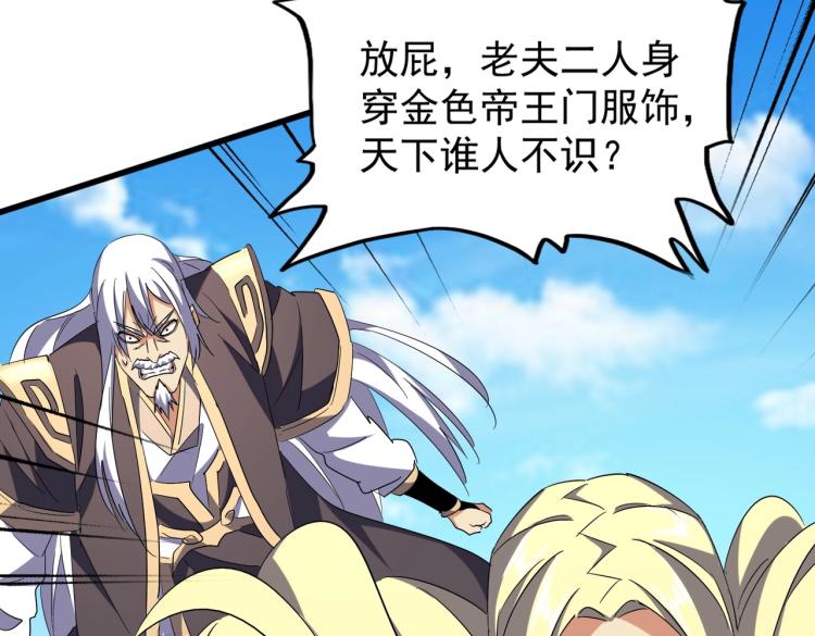 魔皇大管家韩漫全集-第210话 对不住啦～老三无删减无遮挡章节图片 