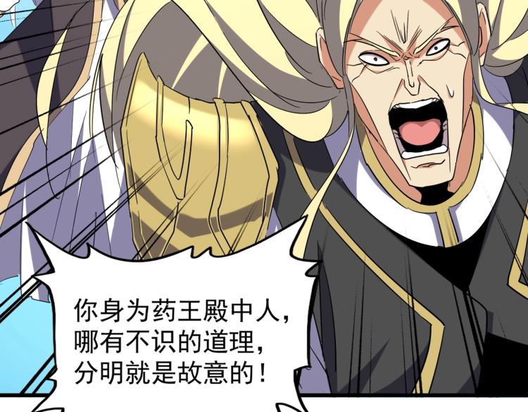 魔皇大管家韩漫全集-第210话 对不住啦～老三无删减无遮挡章节图片 