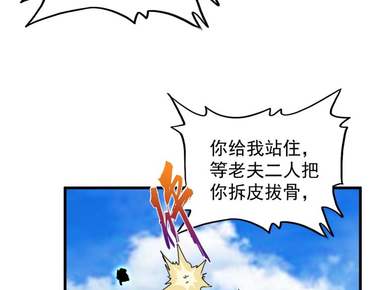 魔皇大管家韩漫全集-第210话 对不住啦～老三无删减无遮挡章节图片 