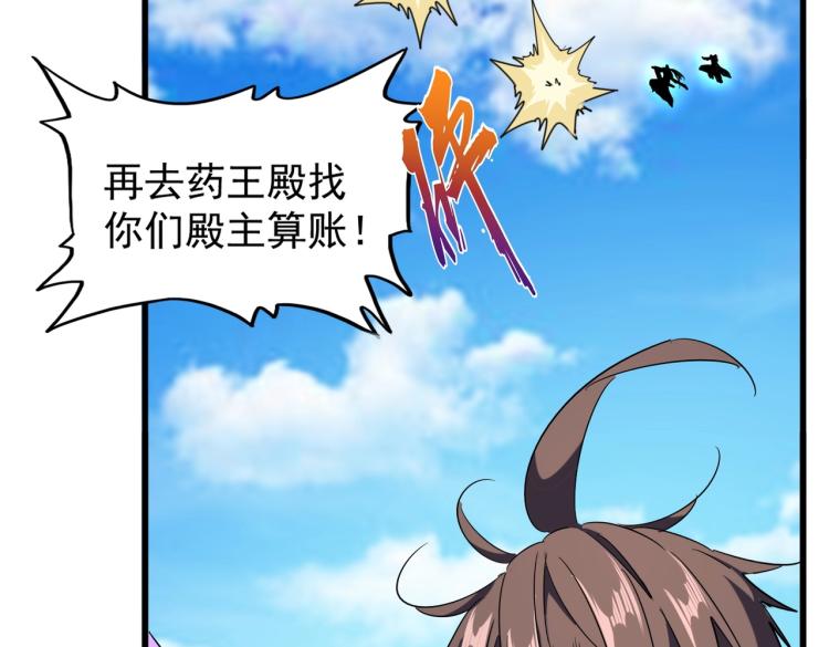 魔皇大管家韩漫全集-第210话 对不住啦～老三无删减无遮挡章节图片 