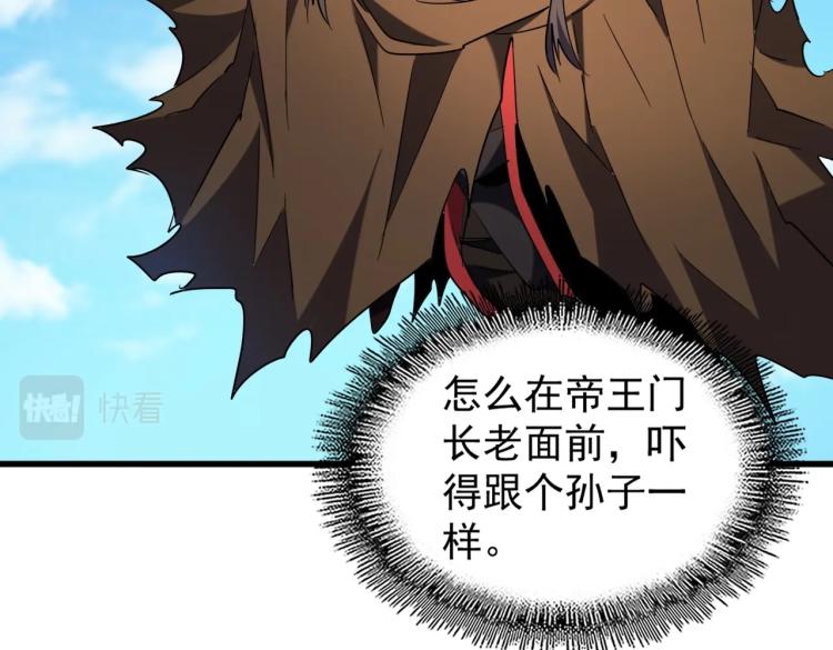 魔皇大管家韩漫全集-第210话 对不住啦～老三无删减无遮挡章节图片 