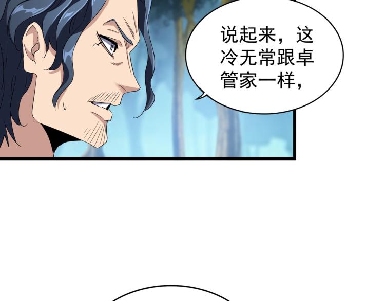 魔皇大管家韩漫全集-第211话 他在靠近了无删减无遮挡章节图片 