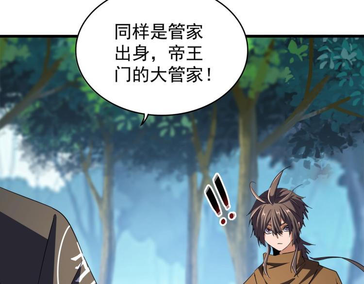 魔皇大管家韩漫全集-第211话 他在靠近了无删减无遮挡章节图片 