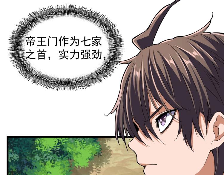 魔皇大管家韩漫全集-第211话 他在靠近了无删减无遮挡章节图片 
