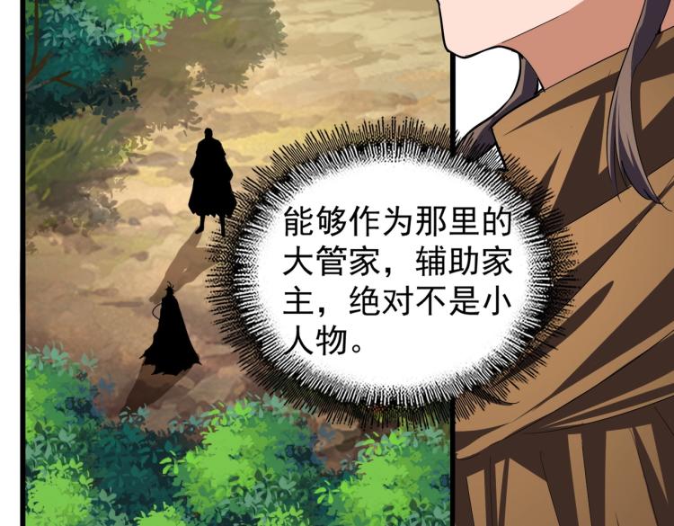 魔皇大管家韩漫全集-第211话 他在靠近了无删减无遮挡章节图片 