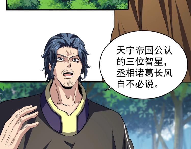 魔皇大管家韩漫全集-第211话 他在靠近了无删减无遮挡章节图片 