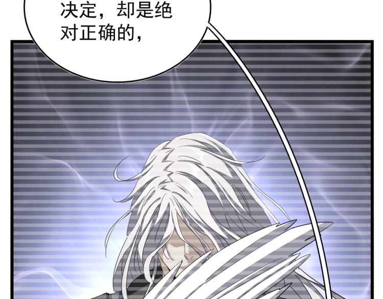 魔皇大管家韩漫全集-第211话 他在靠近了无删减无遮挡章节图片 