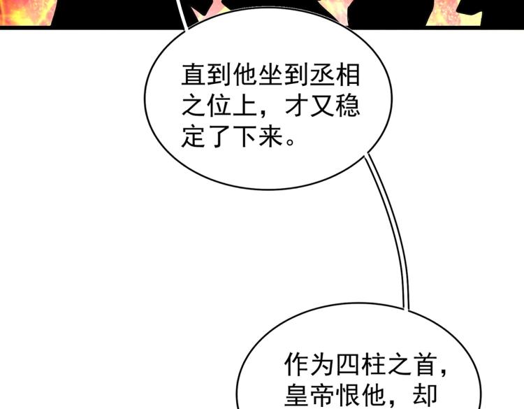 魔皇大管家韩漫全集-第211话 他在靠近了无删减无遮挡章节图片 
