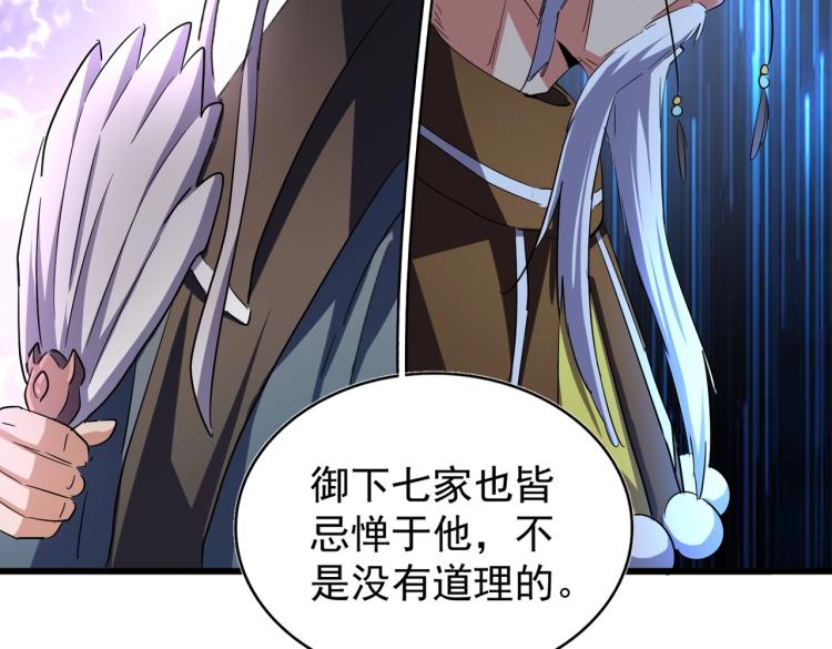 魔皇大管家韩漫全集-第211话 他在靠近了无删减无遮挡章节图片 