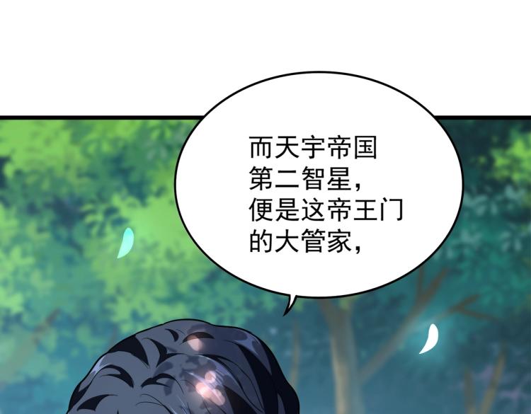 魔皇大管家韩漫全集-第211话 他在靠近了无删减无遮挡章节图片 