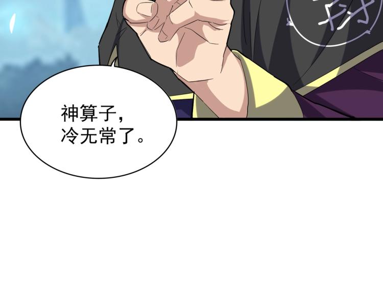 魔皇大管家韩漫全集-第211话 他在靠近了无删减无遮挡章节图片 