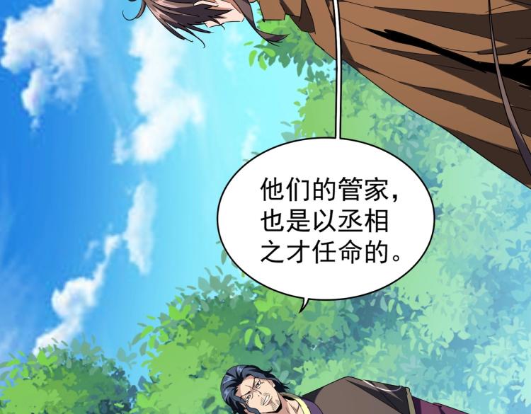 魔皇大管家韩漫全集-第211话 他在靠近了无删减无遮挡章节图片 