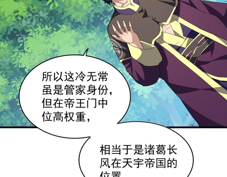 魔皇大管家韩漫全集-第211话 他在靠近了无删减无遮挡章节图片 