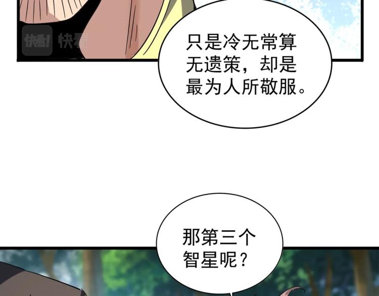 魔皇大管家韩漫全集-第211话 他在靠近了无删减无遮挡章节图片 