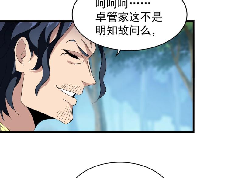 魔皇大管家韩漫全集-第211话 他在靠近了无删减无遮挡章节图片 