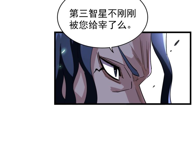 魔皇大管家韩漫全集-第211话 他在靠近了无删减无遮挡章节图片 