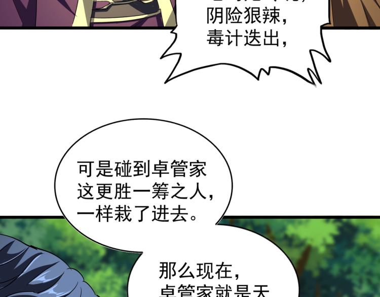 魔皇大管家韩漫全集-第211话 他在靠近了无删减无遮挡章节图片 