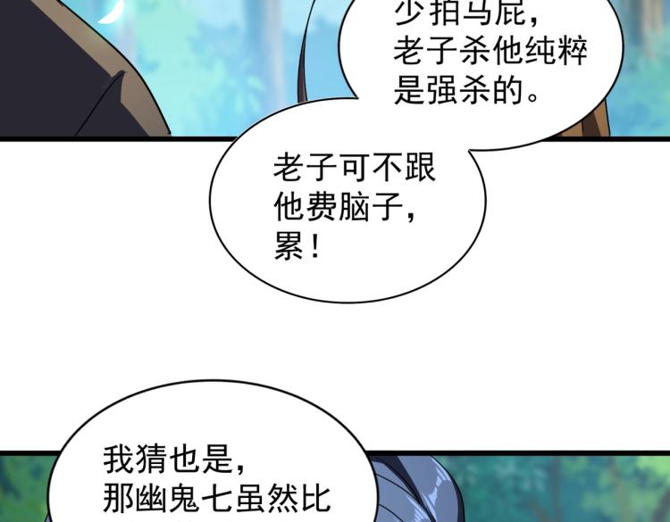 魔皇大管家韩漫全集-第211话 他在靠近了无删减无遮挡章节图片 