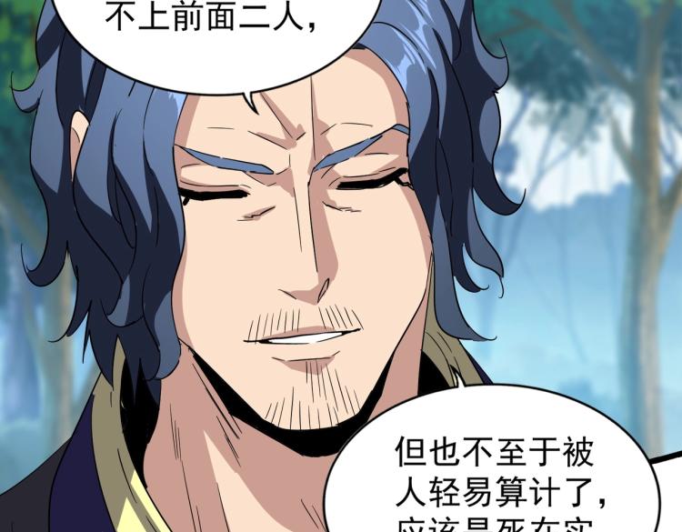 魔皇大管家韩漫全集-第211话 他在靠近了无删减无遮挡章节图片 