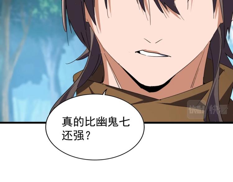 魔皇大管家韩漫全集-第211话 他在靠近了无删减无遮挡章节图片 