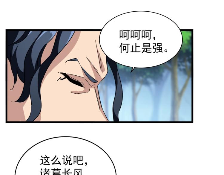 魔皇大管家韩漫全集-第211话 他在靠近了无删减无遮挡章节图片 