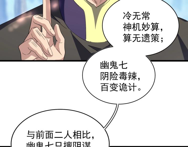 魔皇大管家韩漫全集-第211话 他在靠近了无删减无遮挡章节图片 