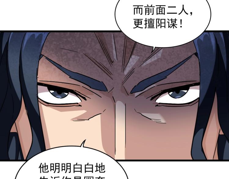 魔皇大管家韩漫全集-第211话 他在靠近了无删减无遮挡章节图片 