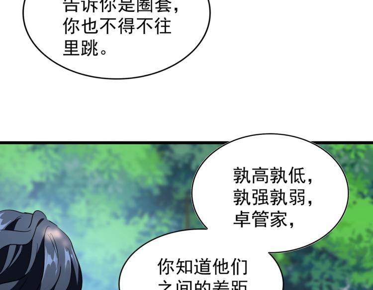 魔皇大管家韩漫全集-第211话 他在靠近了无删减无遮挡章节图片 