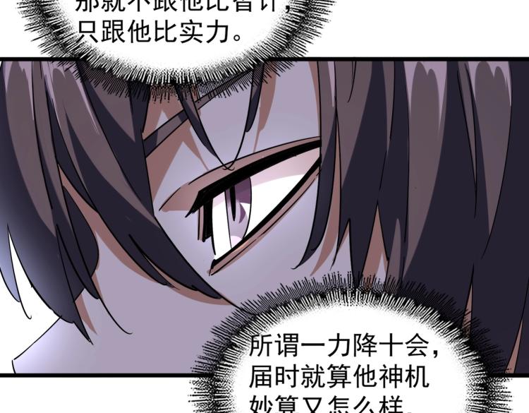 魔皇大管家韩漫全集-第211话 他在靠近了无删减无遮挡章节图片 