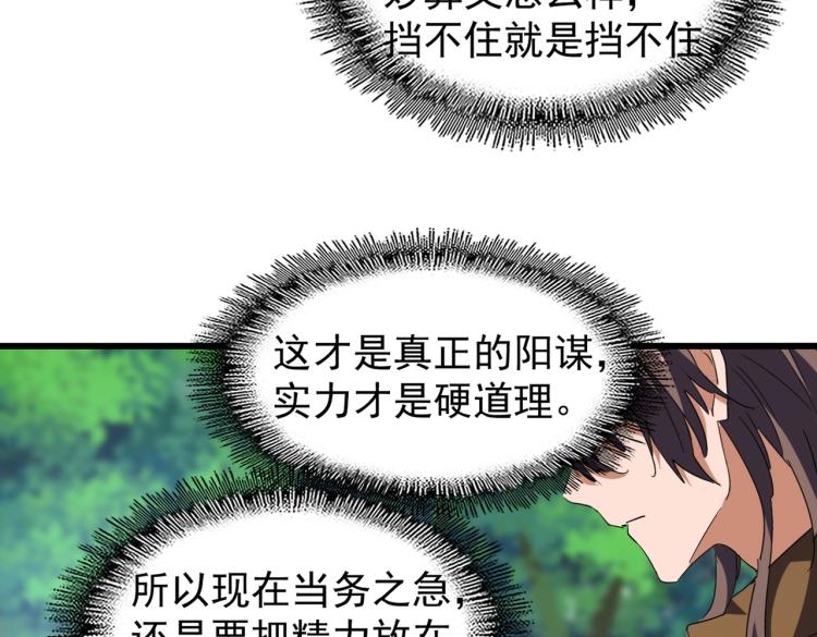 魔皇大管家韩漫全集-第211话 他在靠近了无删减无遮挡章节图片 